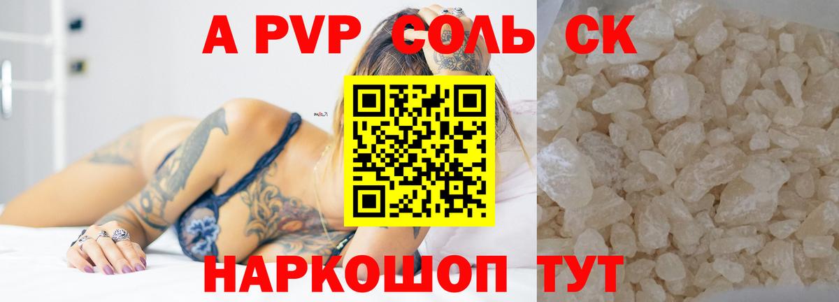 Белогорск  Alpha PVP Соль  Альфа ПВП  Вход с VPN 