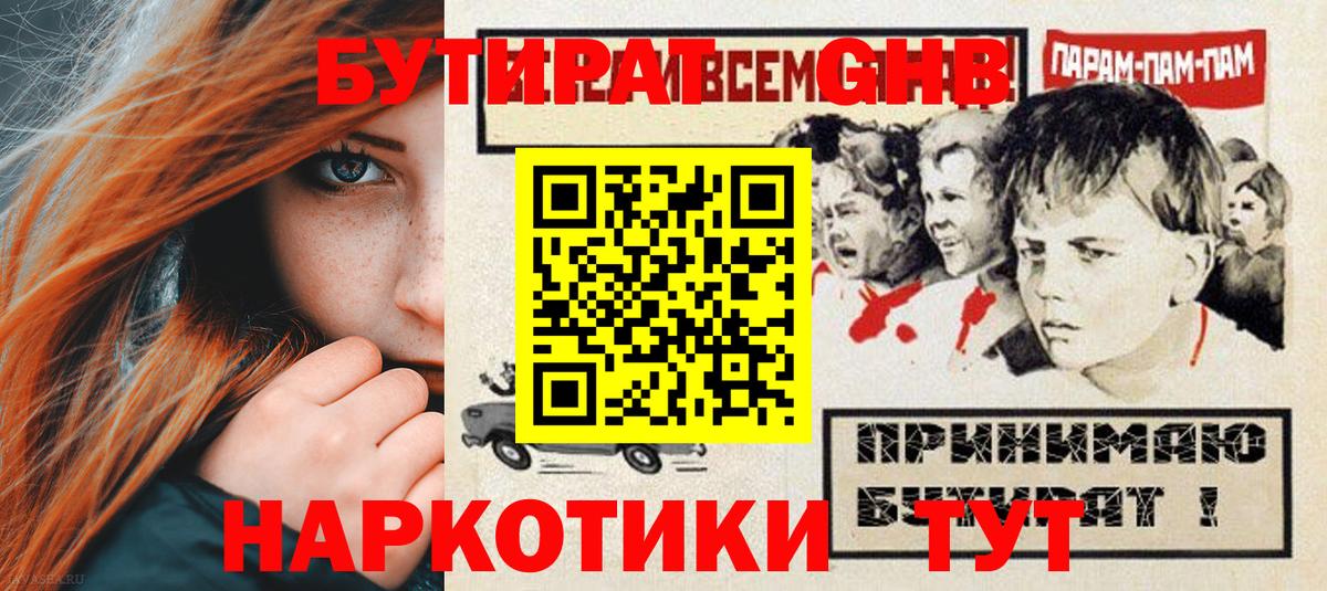 Бутират оксибутират Белогорск