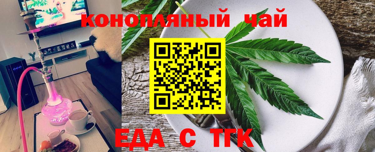 Печенье с ТГК марихуана  Вход с VPN  Белогорск 
