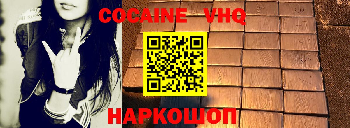 КОКАИН 99%  COCAIN VHQ  Вход с VPN  Cocaine  Белогорск 