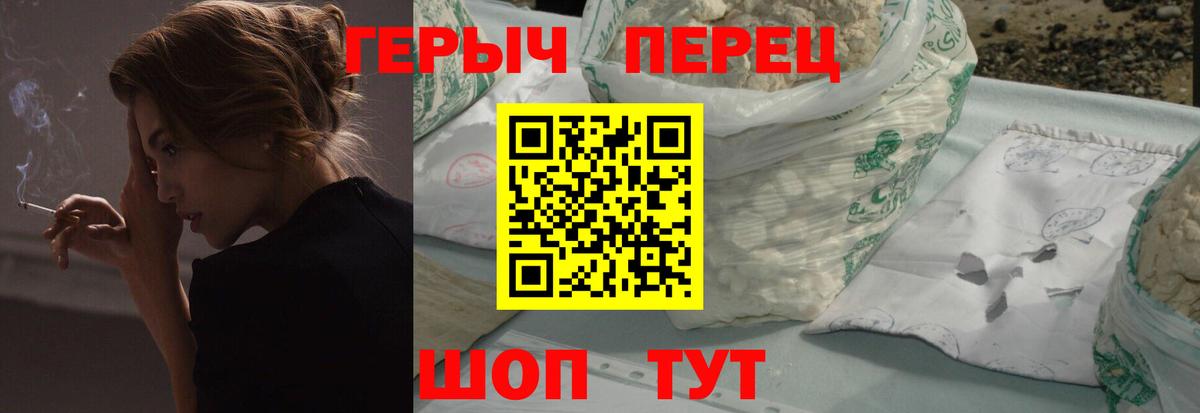 Героин хмурый Белогорск