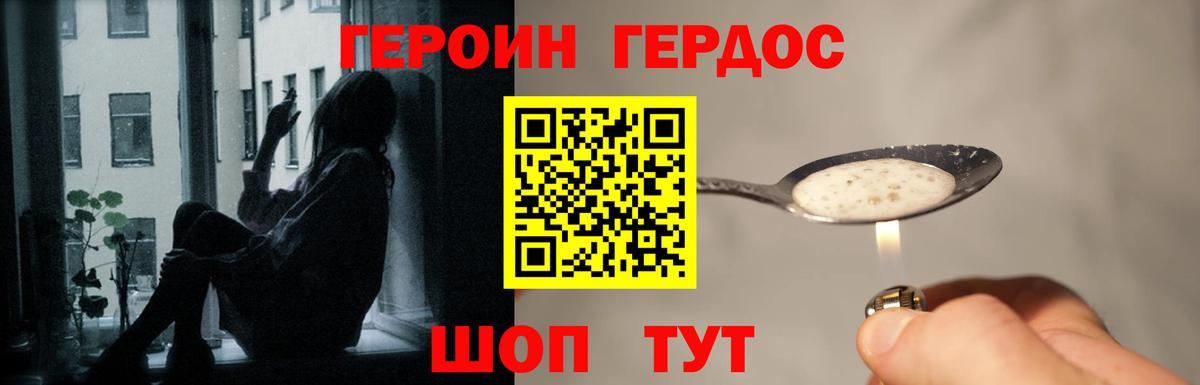 Героин  Героин гречка  Вход с VPN  Белогорск 