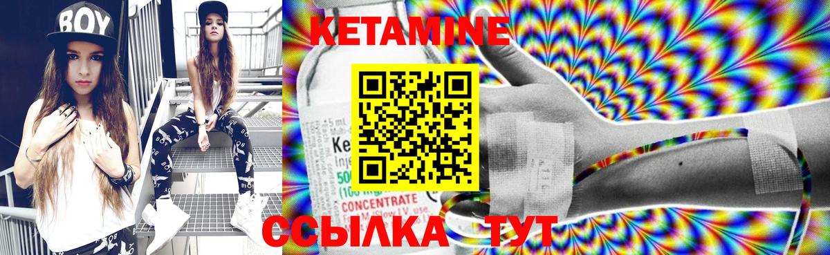 Кетамин ketamine  Вход с VPN  Белогорск 