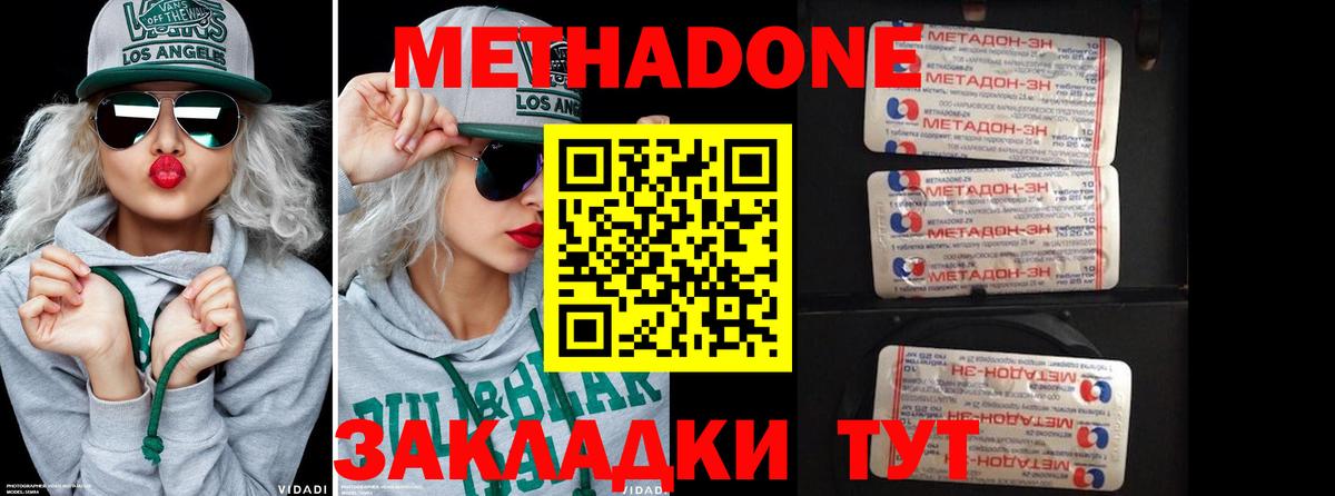 Белогорск  МЕТАДОН methadone  Вход с VPN  МЕТАДОН methadone 